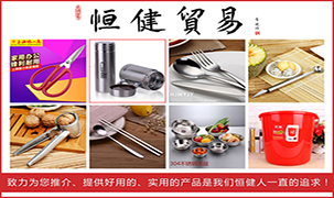 恒健貿(mào)易